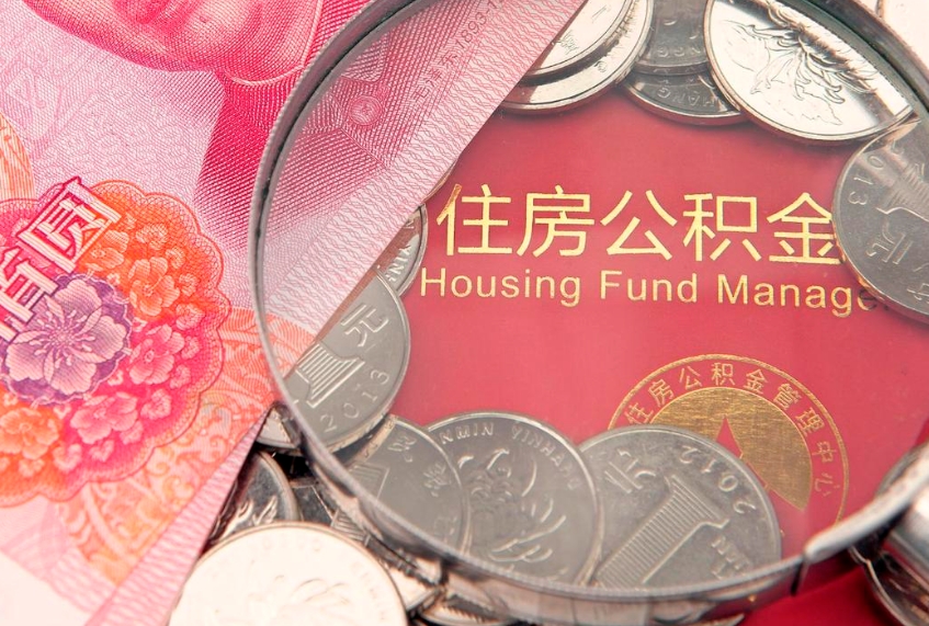 温州住房公积金是从工资里扣吗（住房公积金是不是从工资扣）
